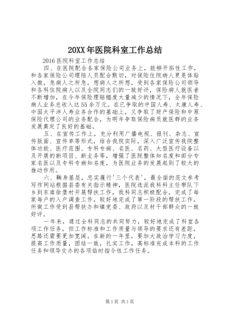 20XX年医院科室工作总结