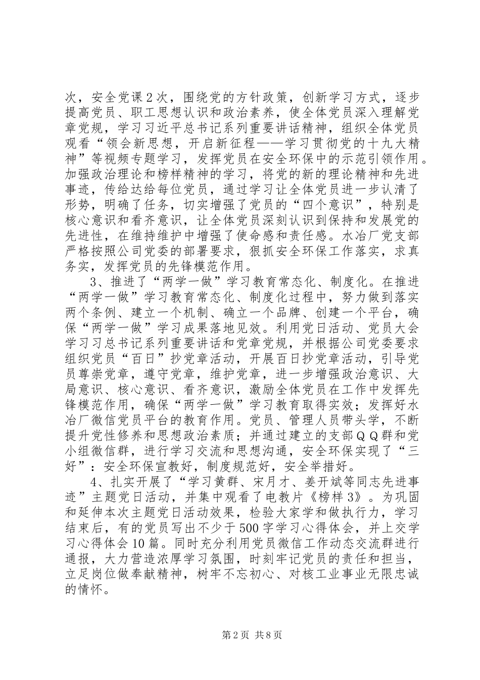 XX年水冶厂党支部工作总结及XX年打算 _第2页