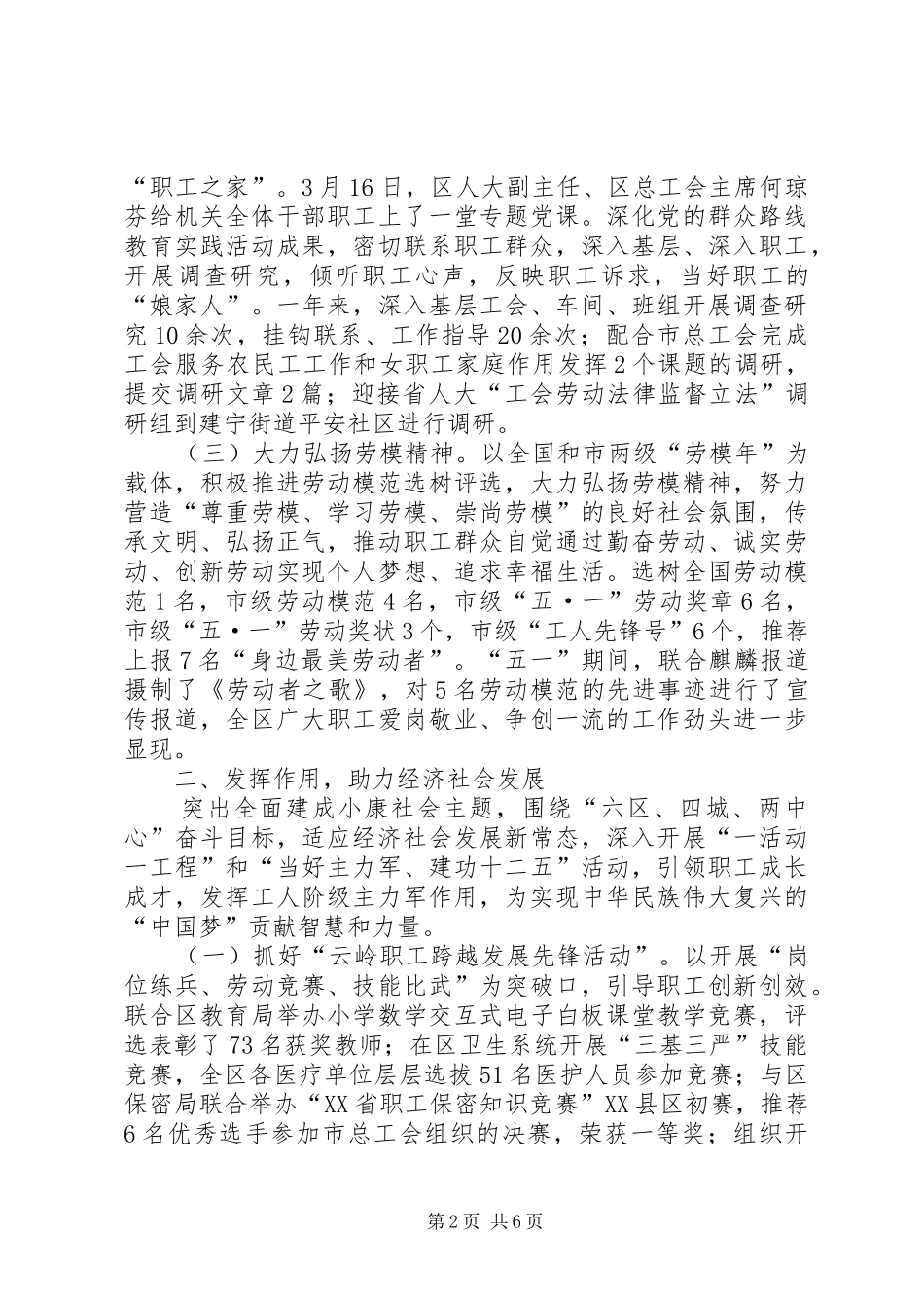 区总工会XX年终工作总结 _第2页