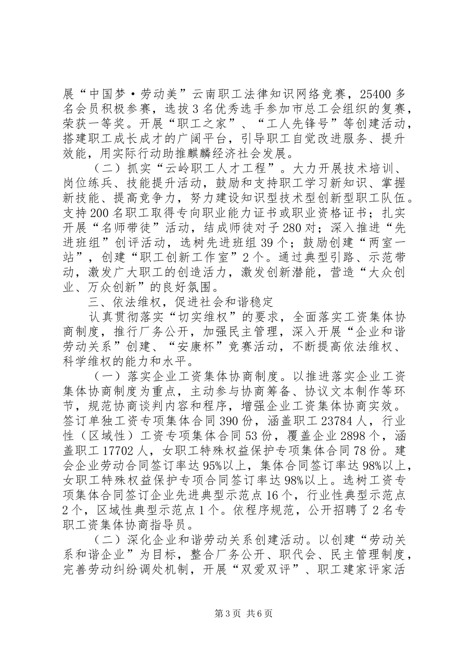 区总工会XX年终工作总结 _第3页