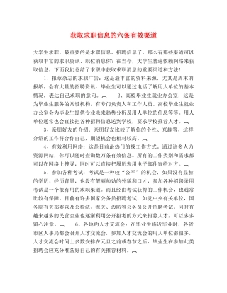 获取求职信息的六条有效渠道 