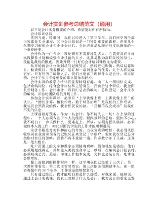 会计实训参考总结范文（通用） 