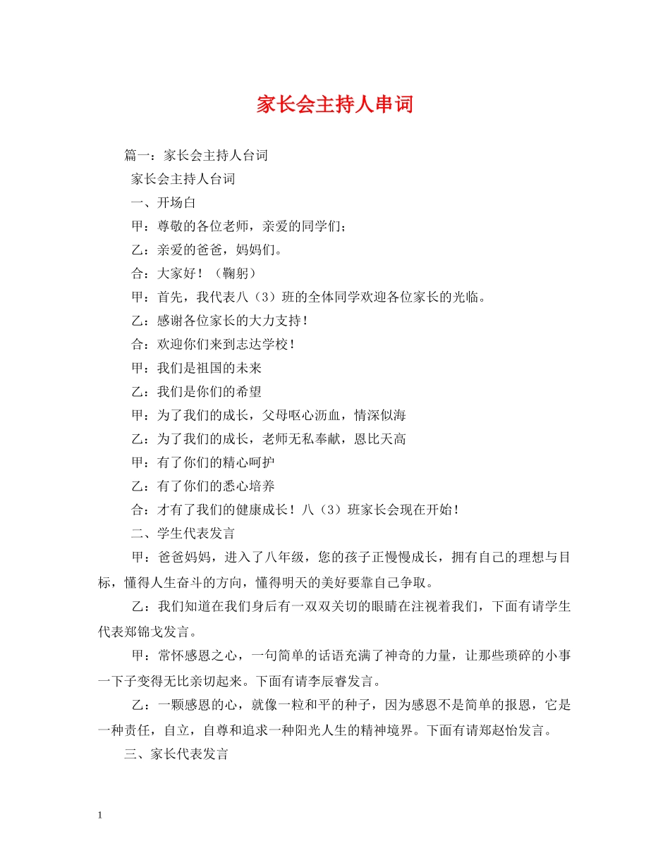 经典范文-家长会主持人串词 _第1页