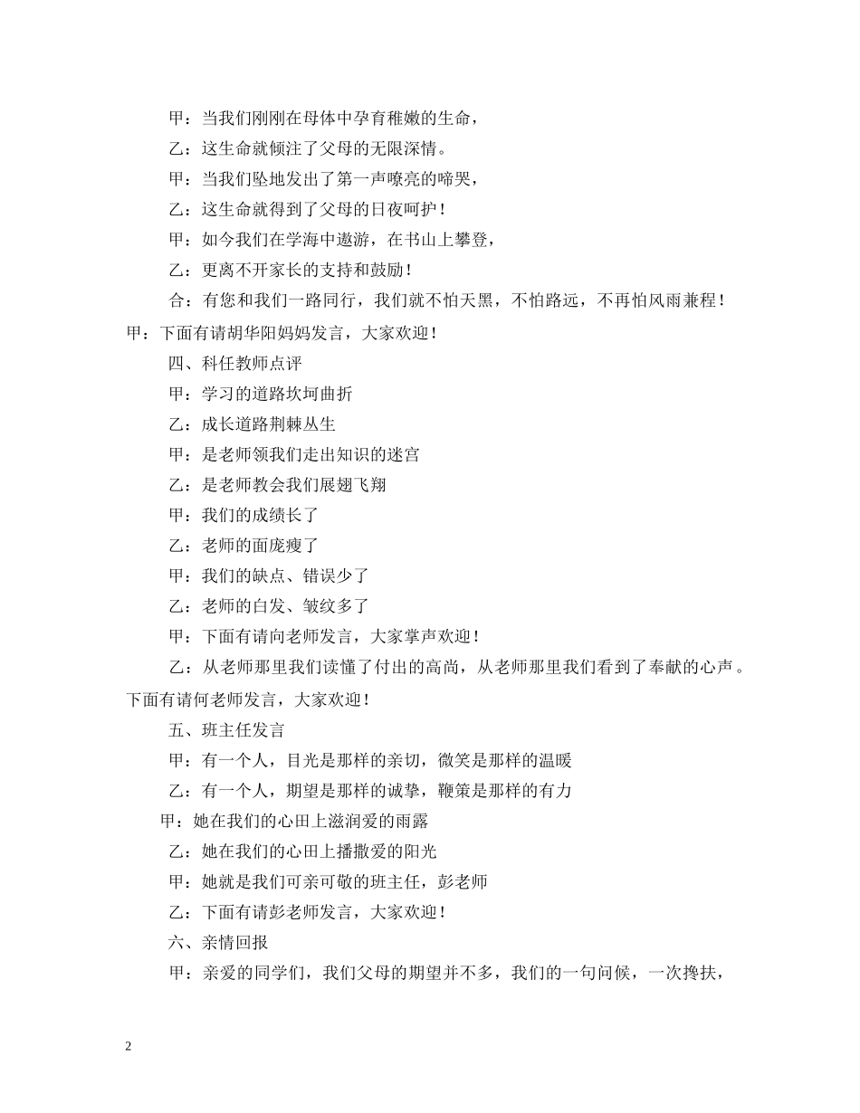 经典范文-家长会主持人串词 _第2页