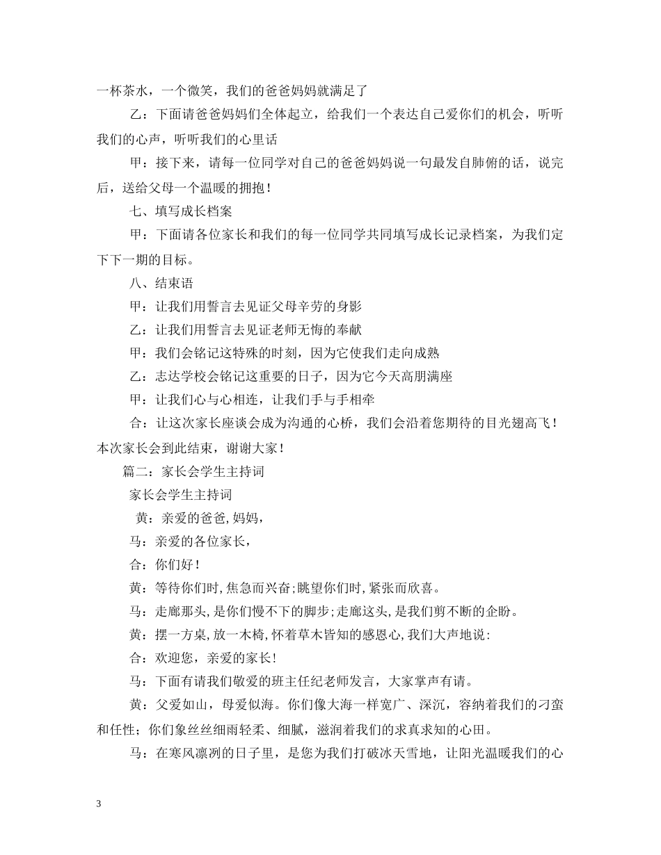 经典范文-家长会主持人串词 _第3页