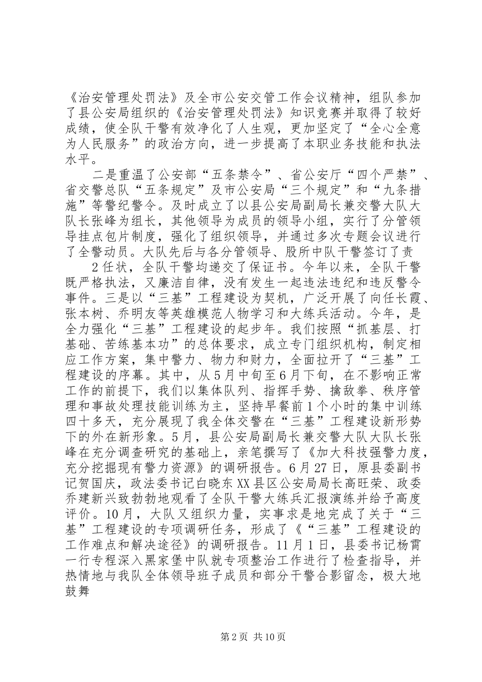 11月交警安全工作总结(精)_第2页