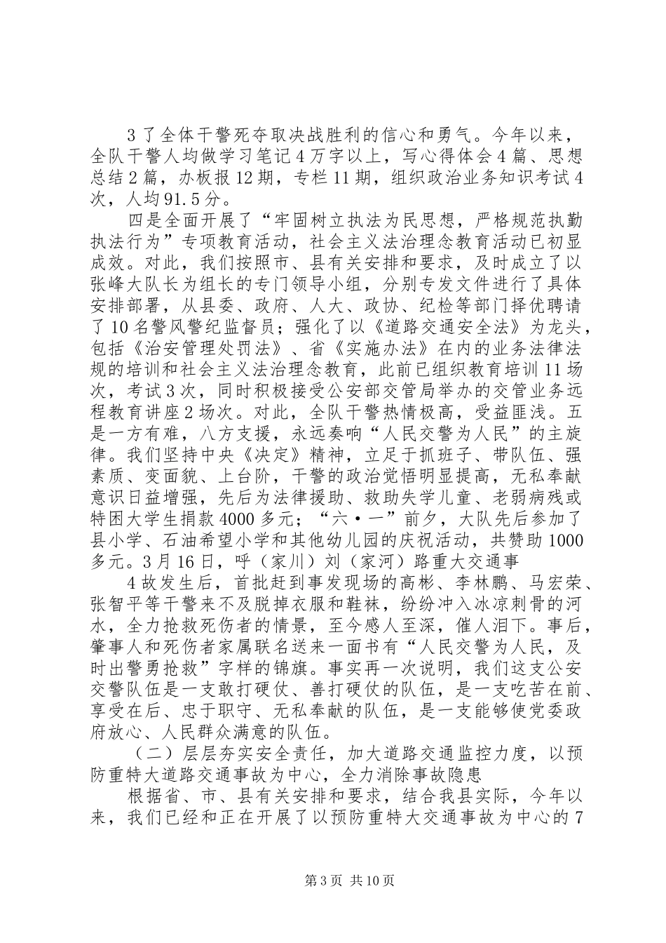 11月交警安全工作总结(精)_第3页