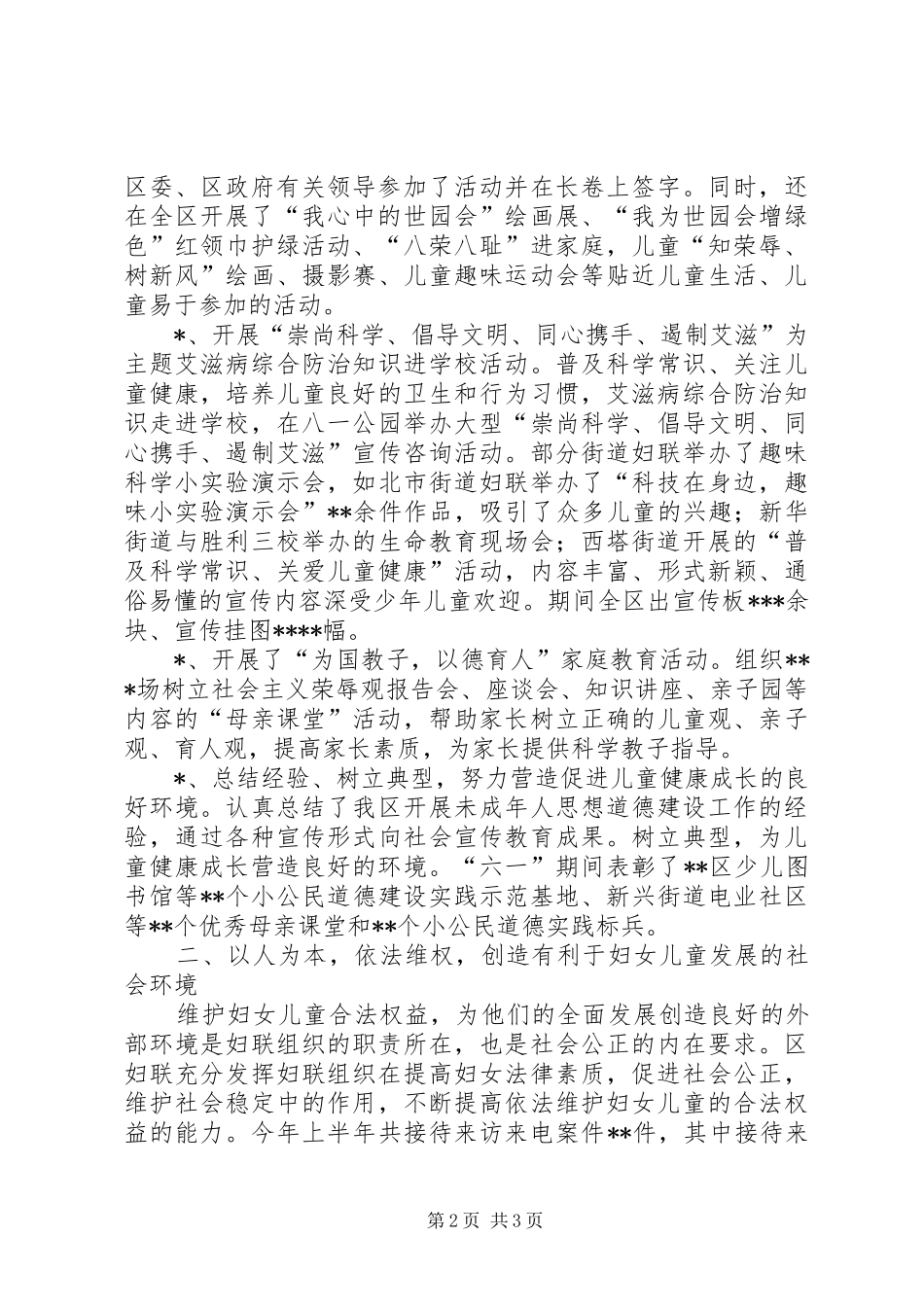 区妇联XX年上半年工作总结 _第2页