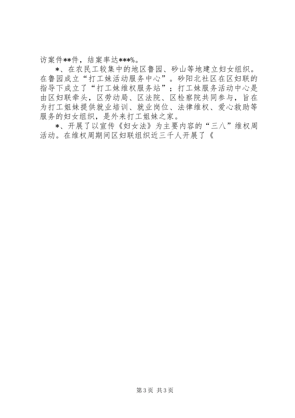 区妇联XX年上半年工作总结 _第3页