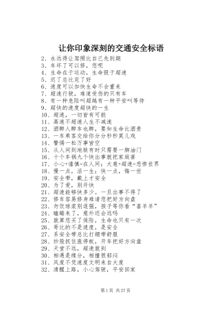 让你印象深刻的交通安全标语