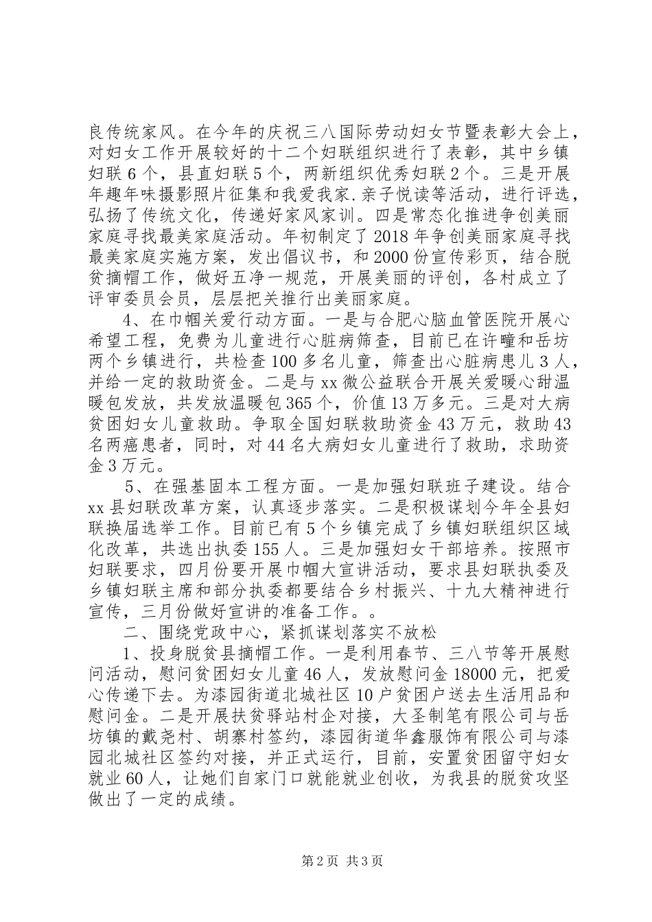 20XX年县妇联第一季度工作总结_第2页