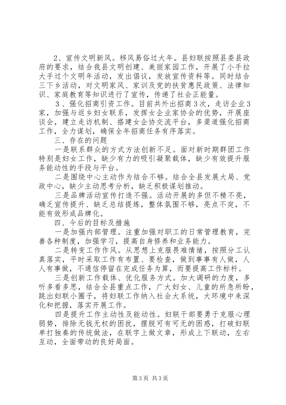 20XX年县妇联第一季度工作总结_第3页