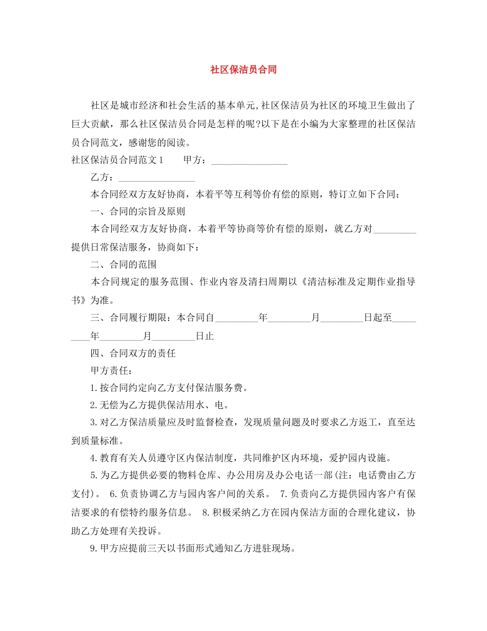 社区保洁员合同 _第1页
