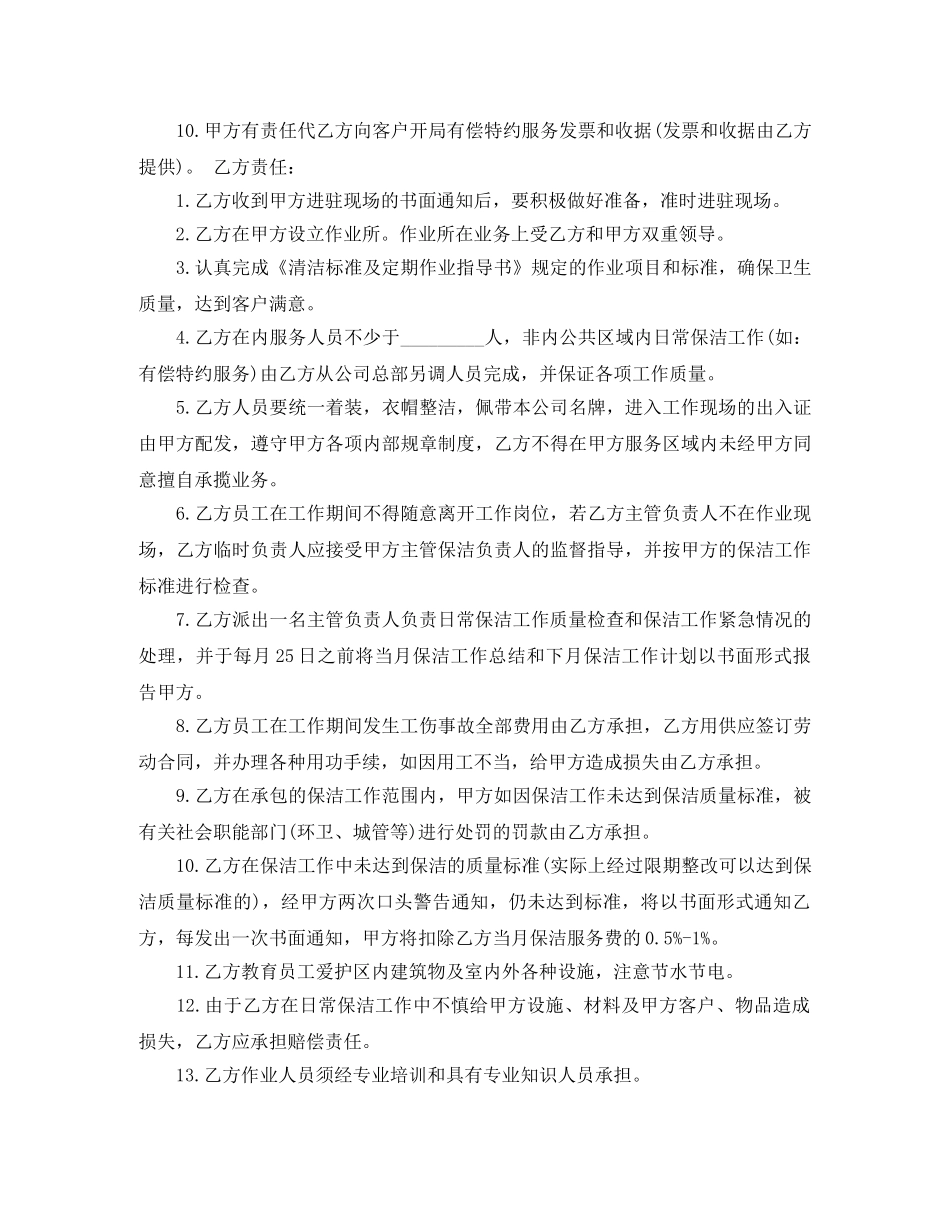社区保洁员合同 _第2页