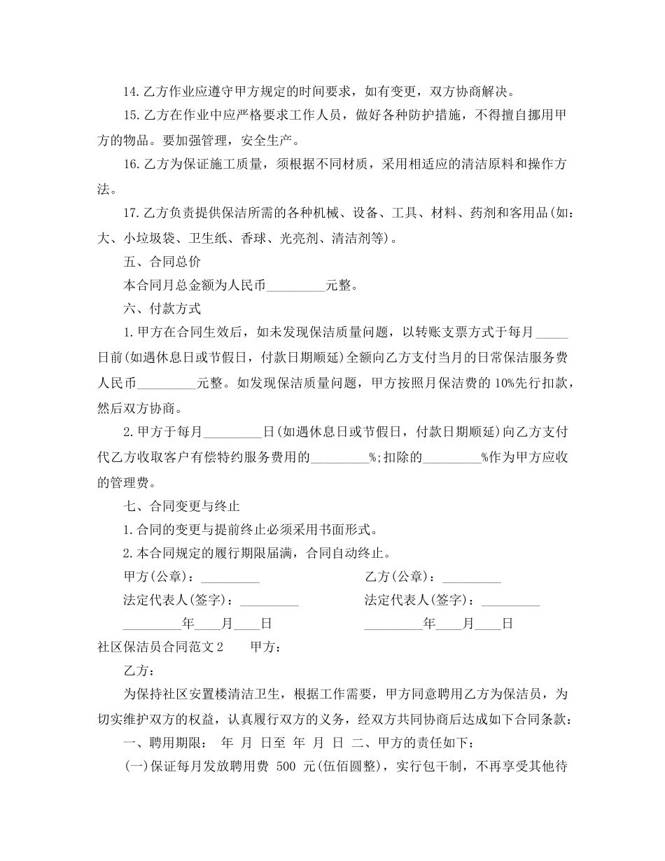 社区保洁员合同 _第3页