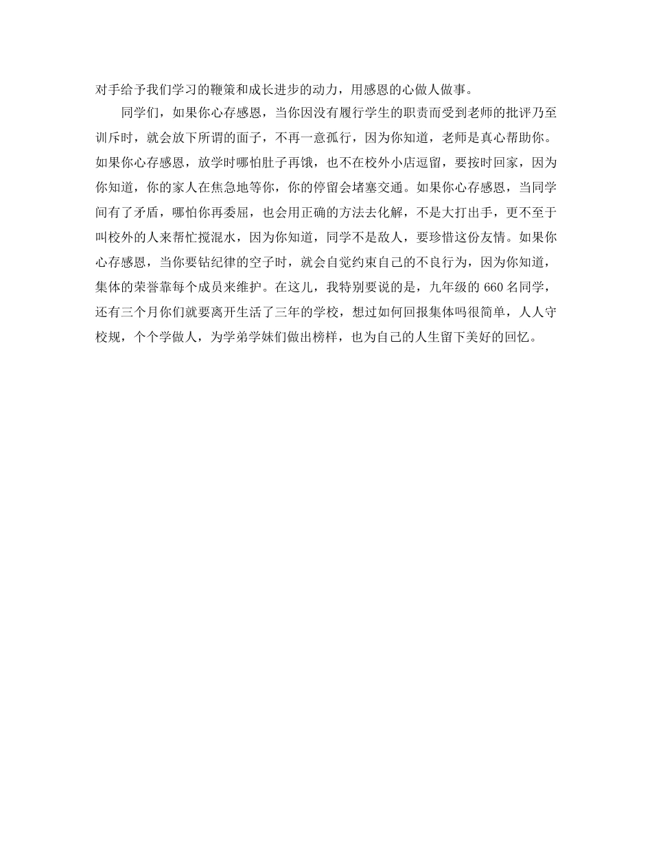心存感恩,做感恩少年的演讲稿范文 _第2页
