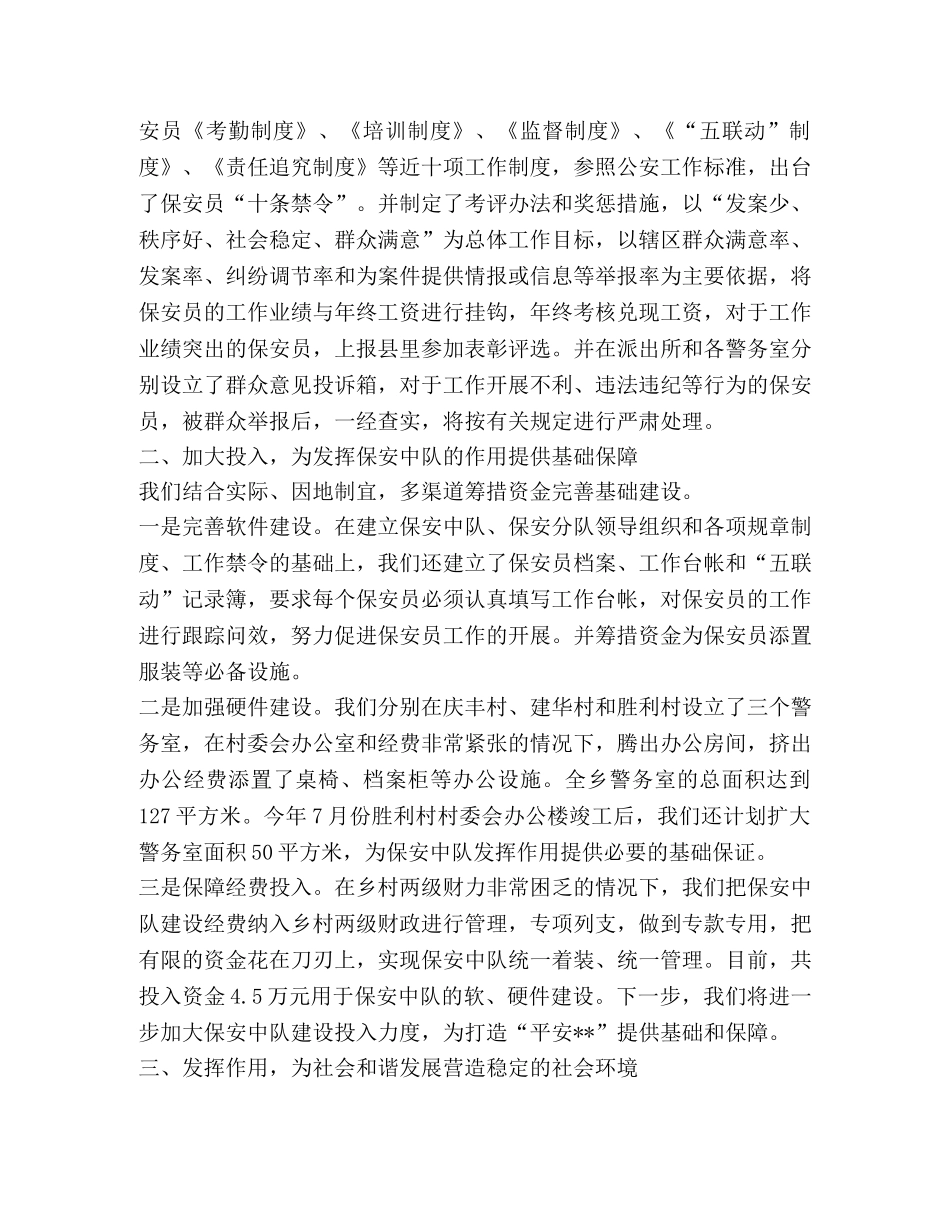 强化保安中队建设 全力打造平安乡镇 _第2页