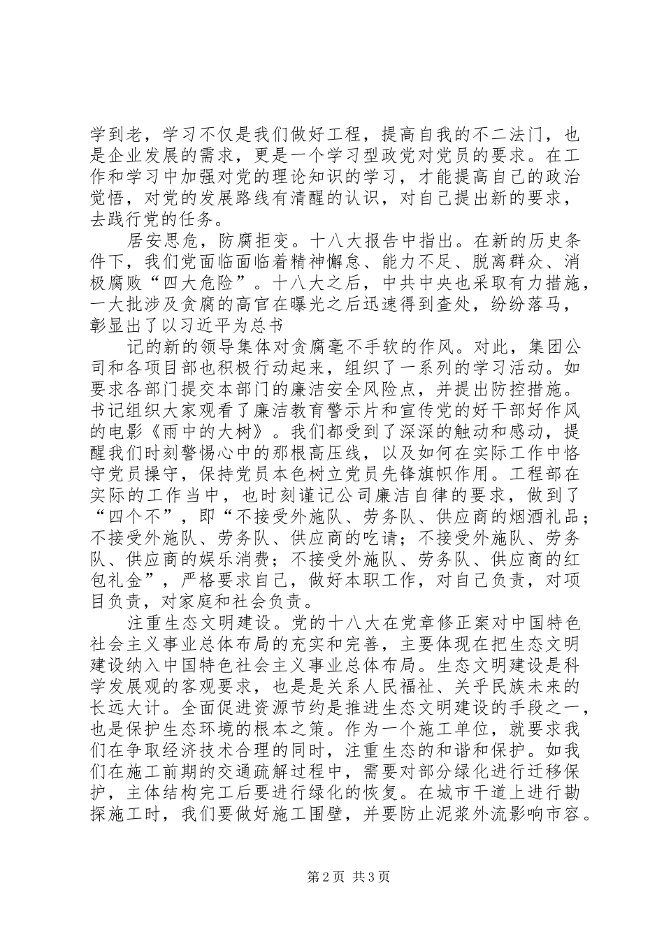 办公室人员学习十八大体会心得3_第2页