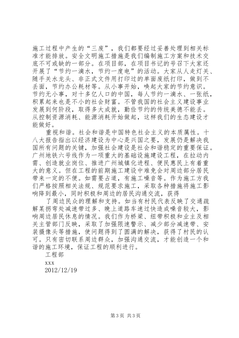 办公室人员学习十八大体会心得3_第3页