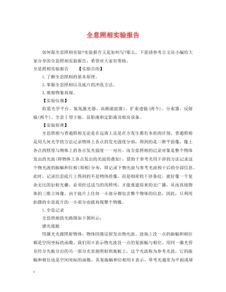 全息照相实验报告