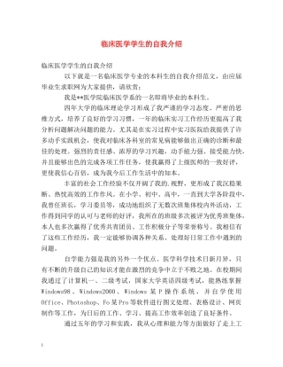 临床医学学生的自我介绍 