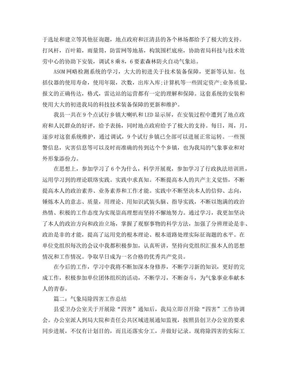 办公室工作参考总结-气象局办公室参考总结 _第2页