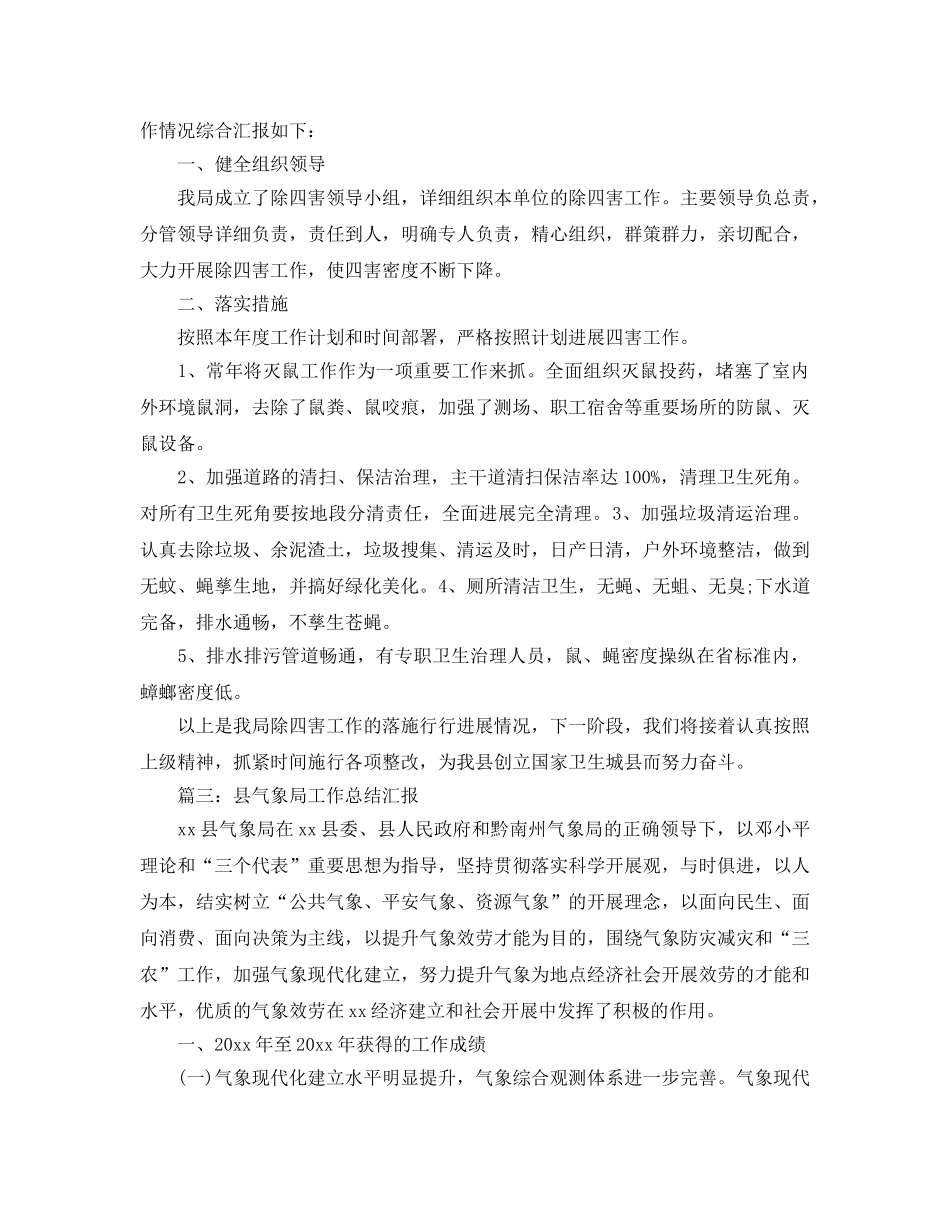 办公室工作参考总结-气象局办公室参考总结 _第3页