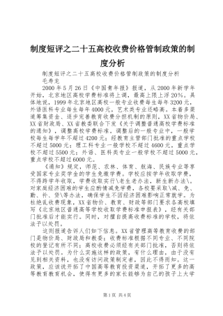 制度短评之二十五高校收费价格管制政策的制度分析