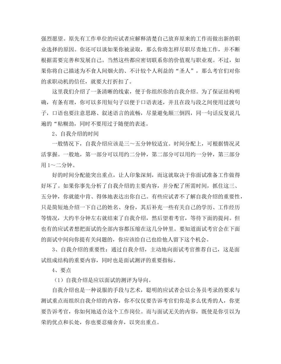 如何做一次自我介绍 _第2页