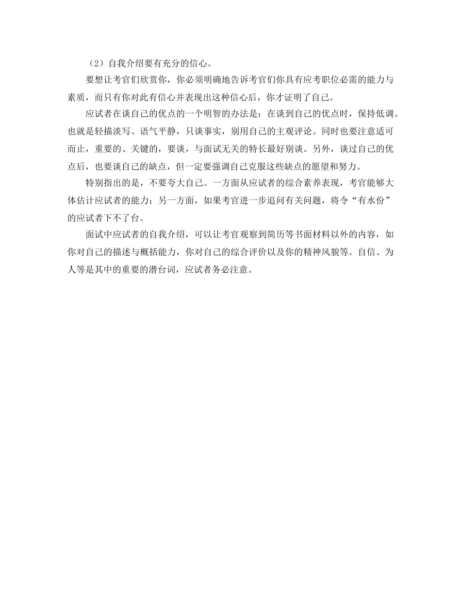 如何做一次自我介绍 _第3页