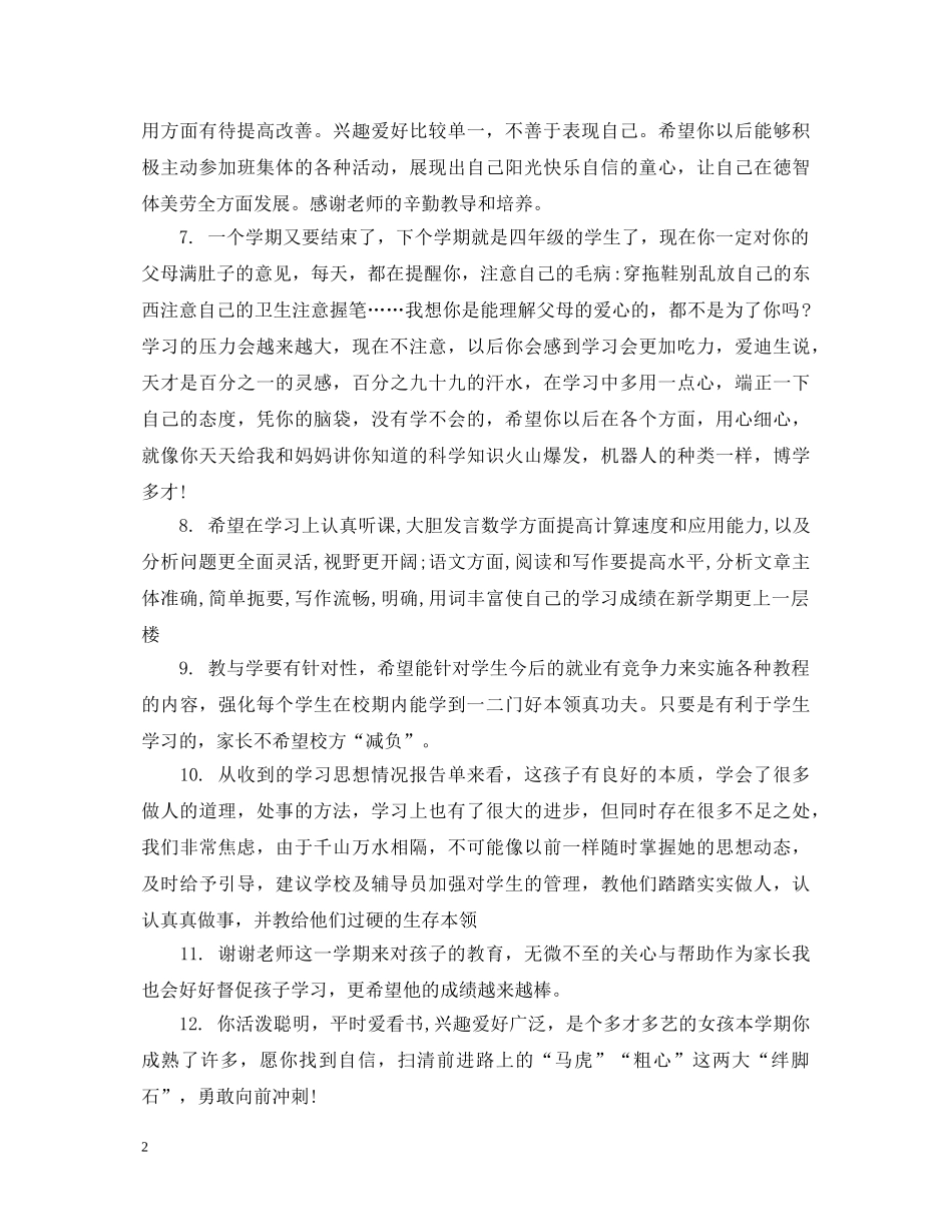 三年级家长假期评语_第2页