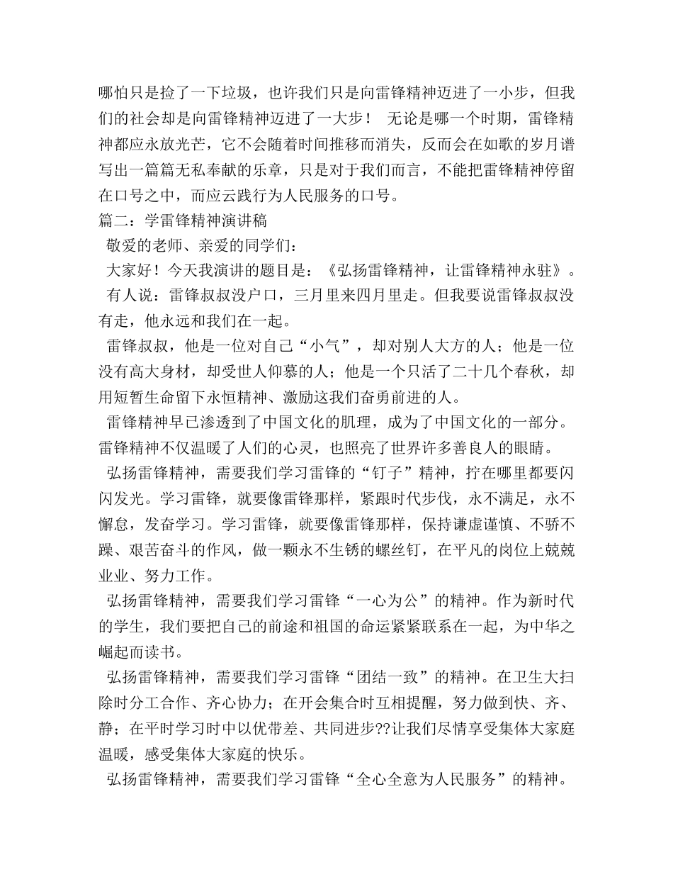 学习雷锋精神高生演讲稿 _第2页