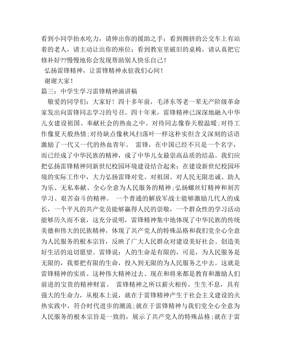 学习雷锋精神高生演讲稿 _第3页