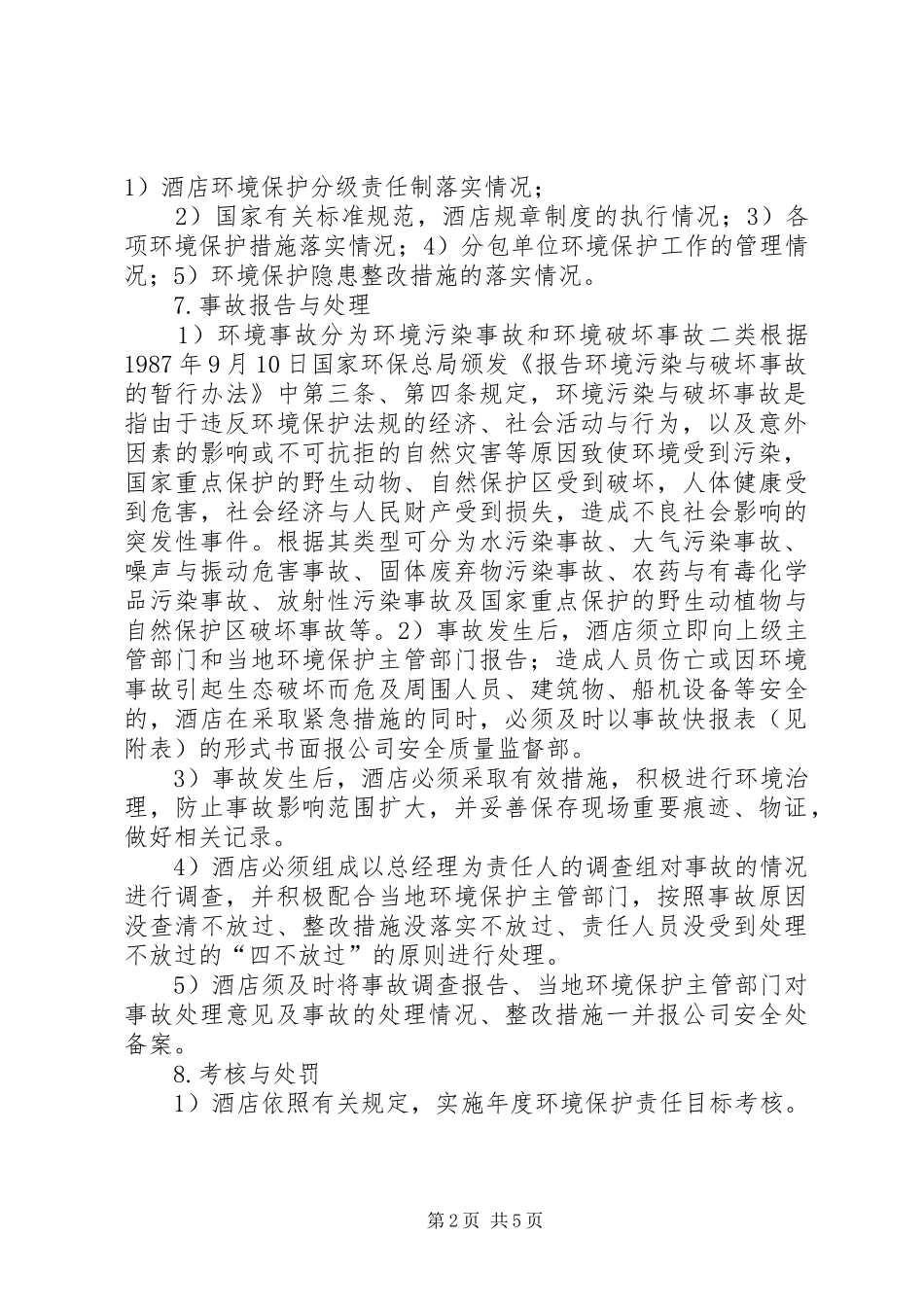 环境保护工作制度_第2页