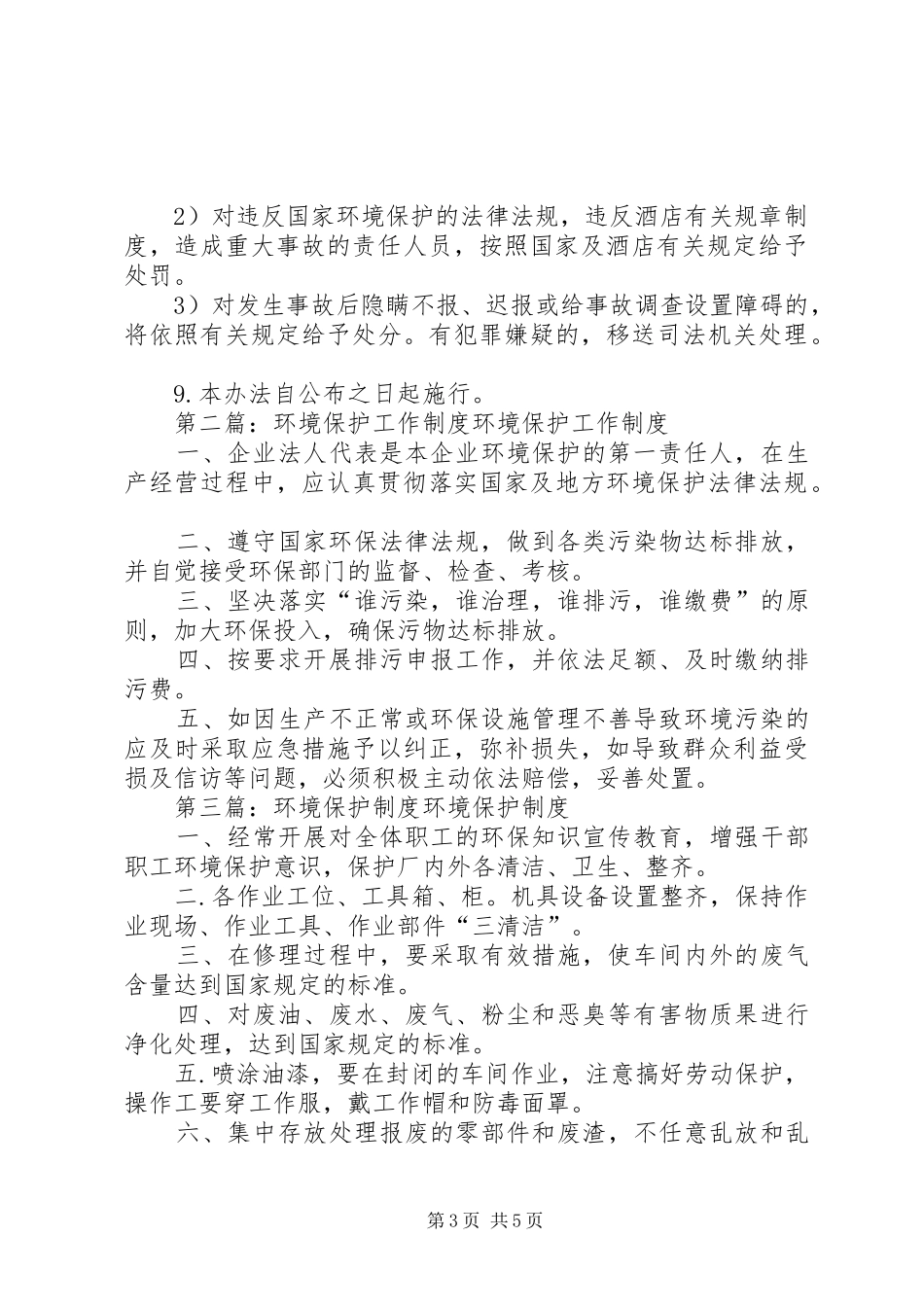 环境保护工作制度_第3页
