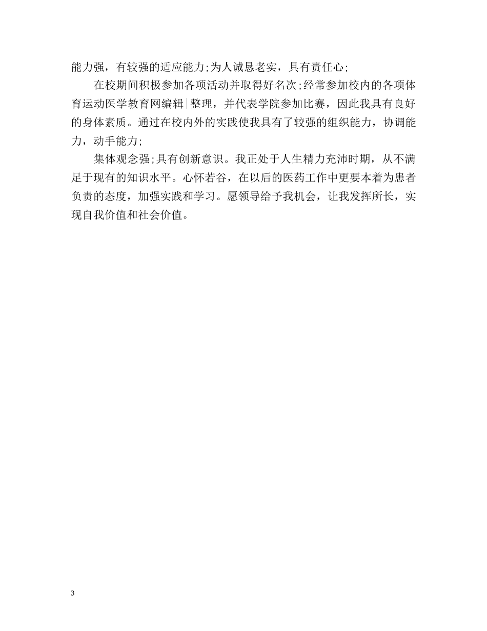 药学类简历自我介绍 _第3页