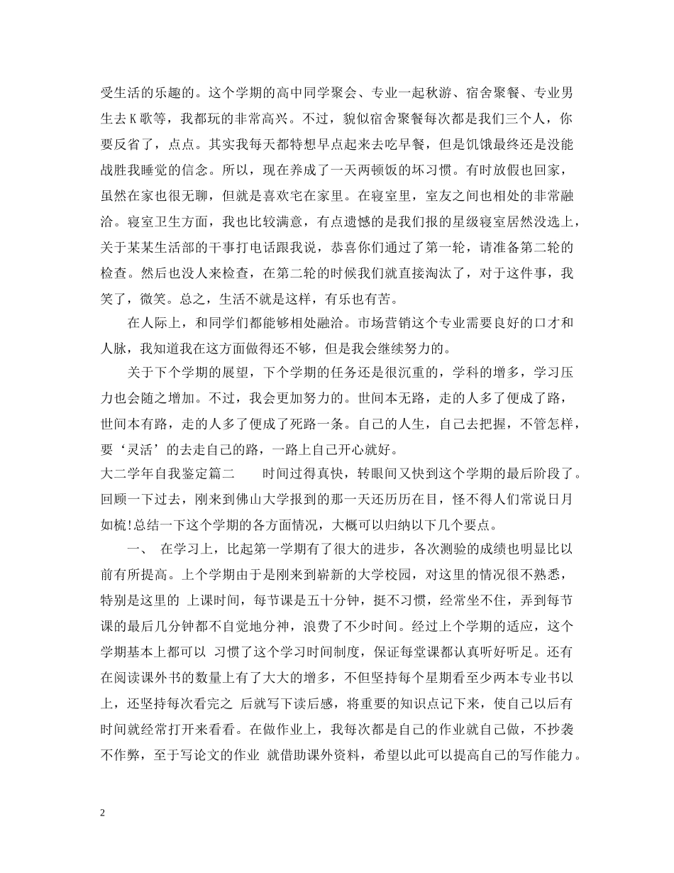 大二学年自我鉴定 _第2页