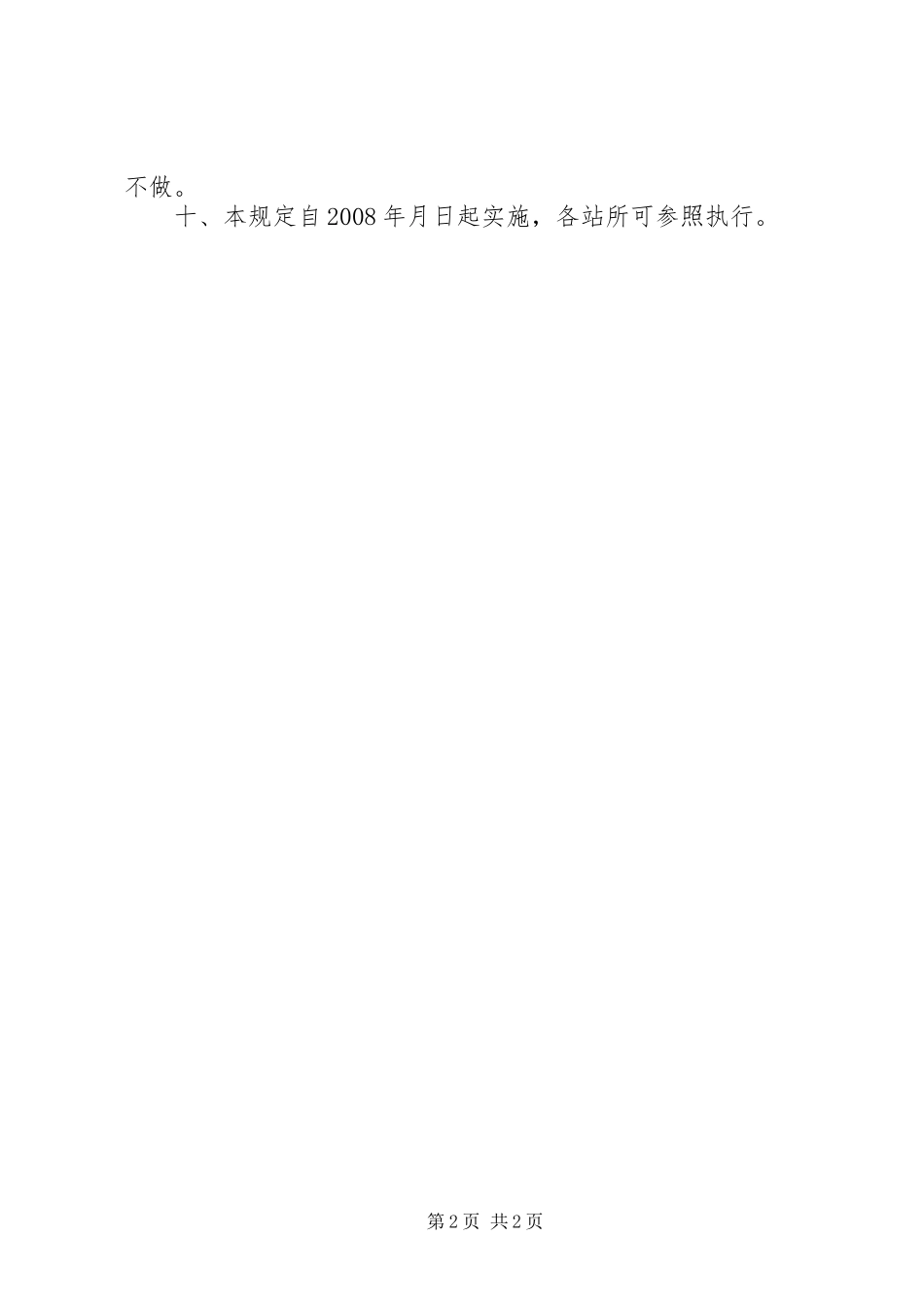 局机关车辆管理制度(详细版)_4_第2页