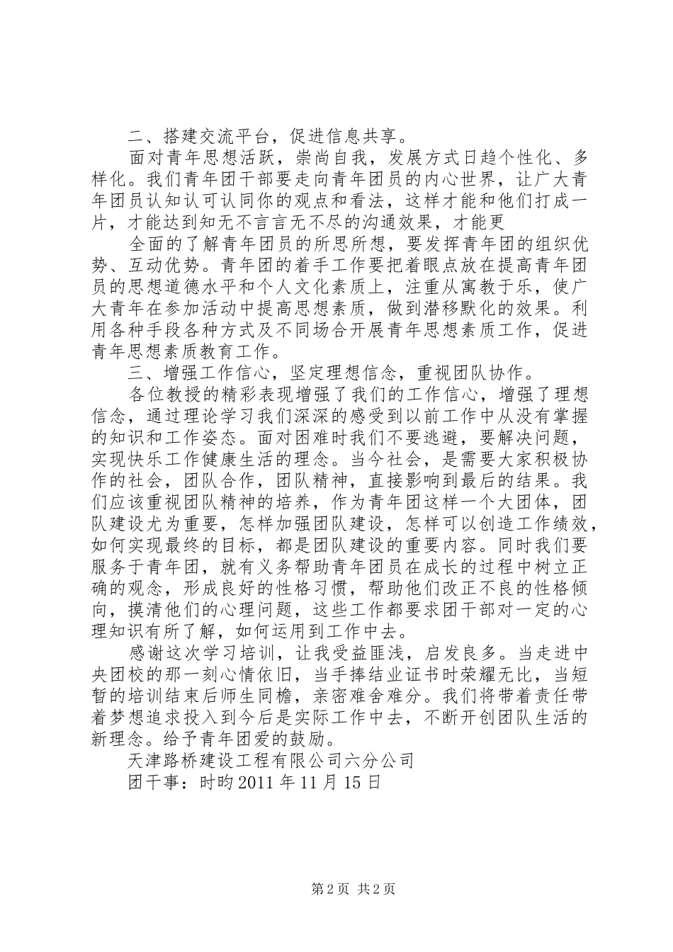 参加刑事诉讼法专题培训体会心得范文_第2页