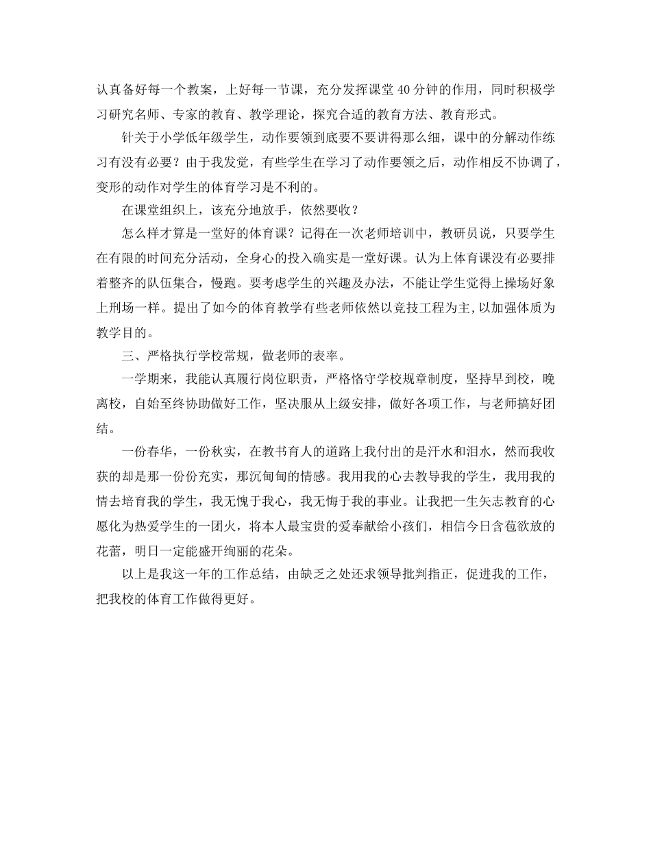 教学工作参考总结-体育教师个人教学工作参考总结 _第2页