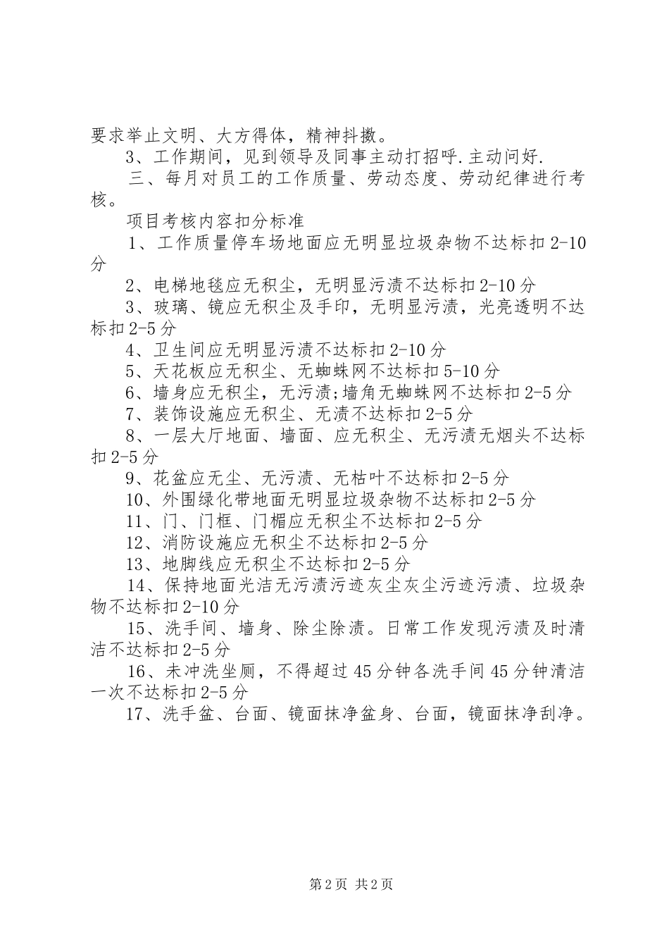 XX年洁清区工作总结 _第2页