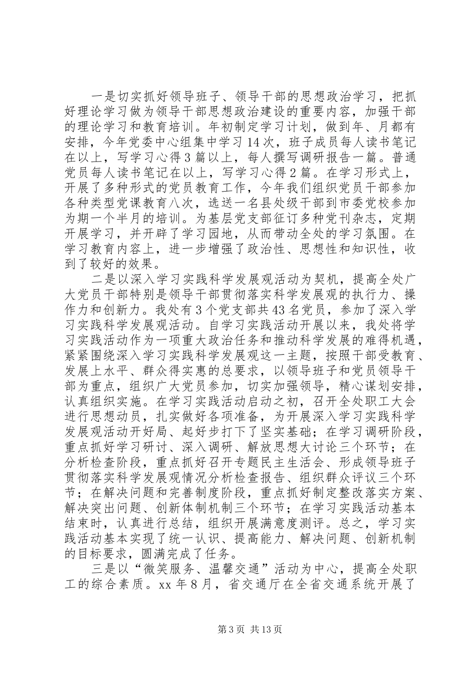 交通运输工作总结4篇_第3页