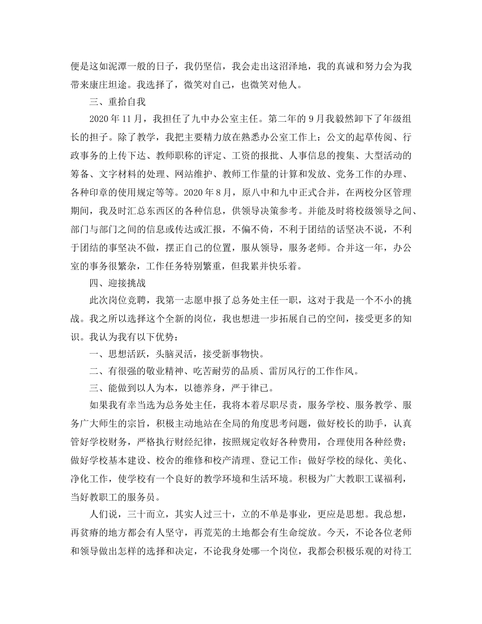 竞聘校总务主任演讲稿 _第2页