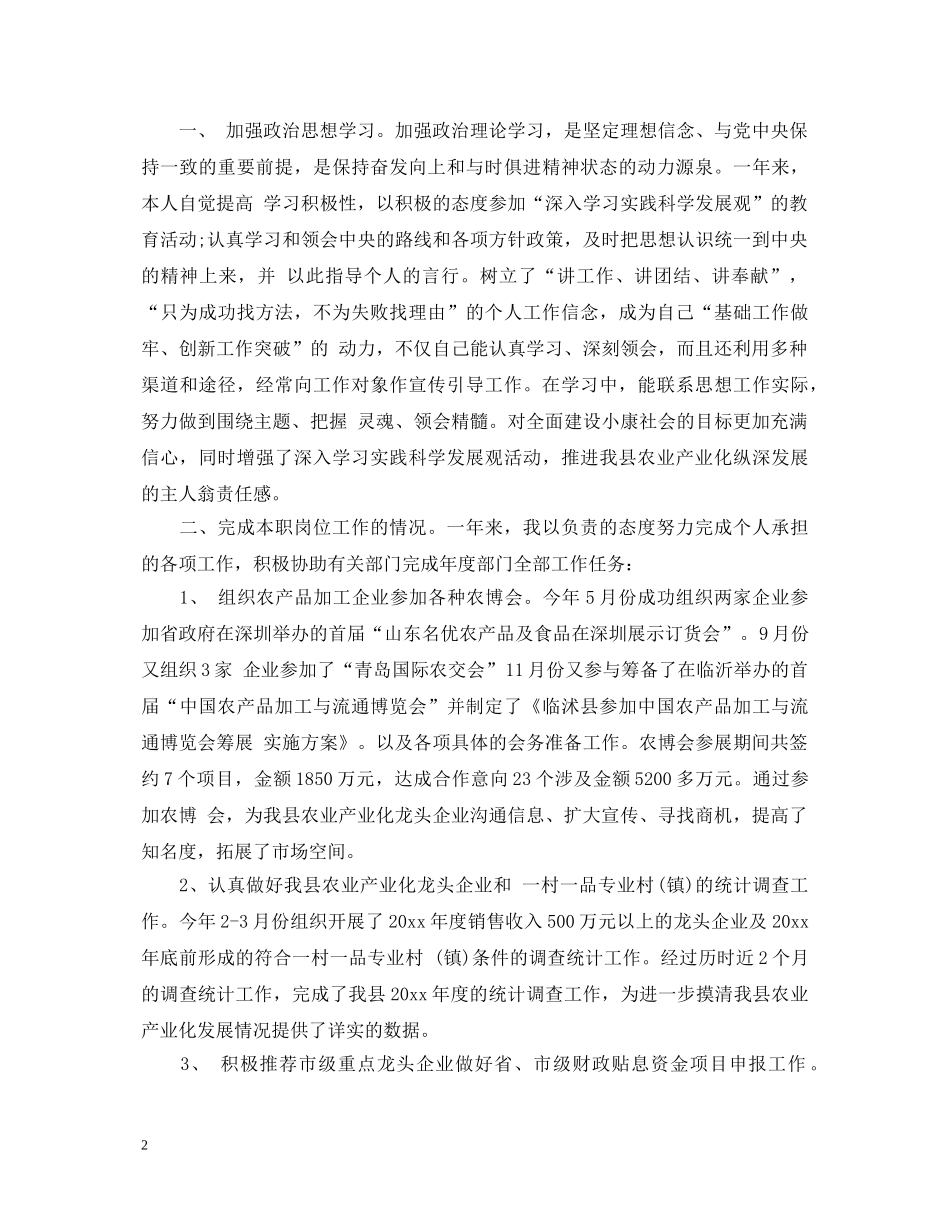 工作鉴定个人总结 _第2页