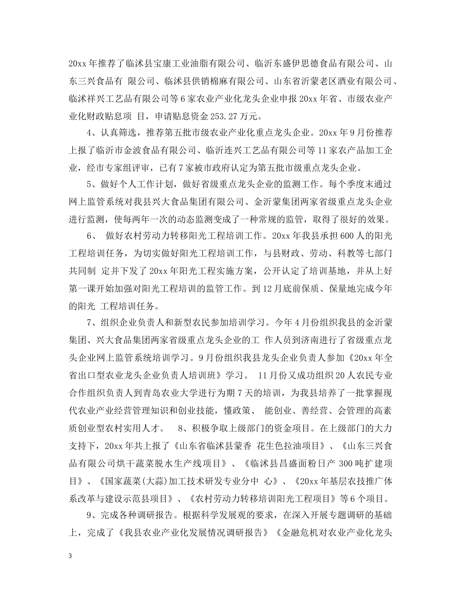 工作鉴定个人总结 _第3页