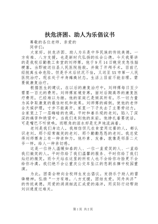 扶危济困、助人为乐倡议书