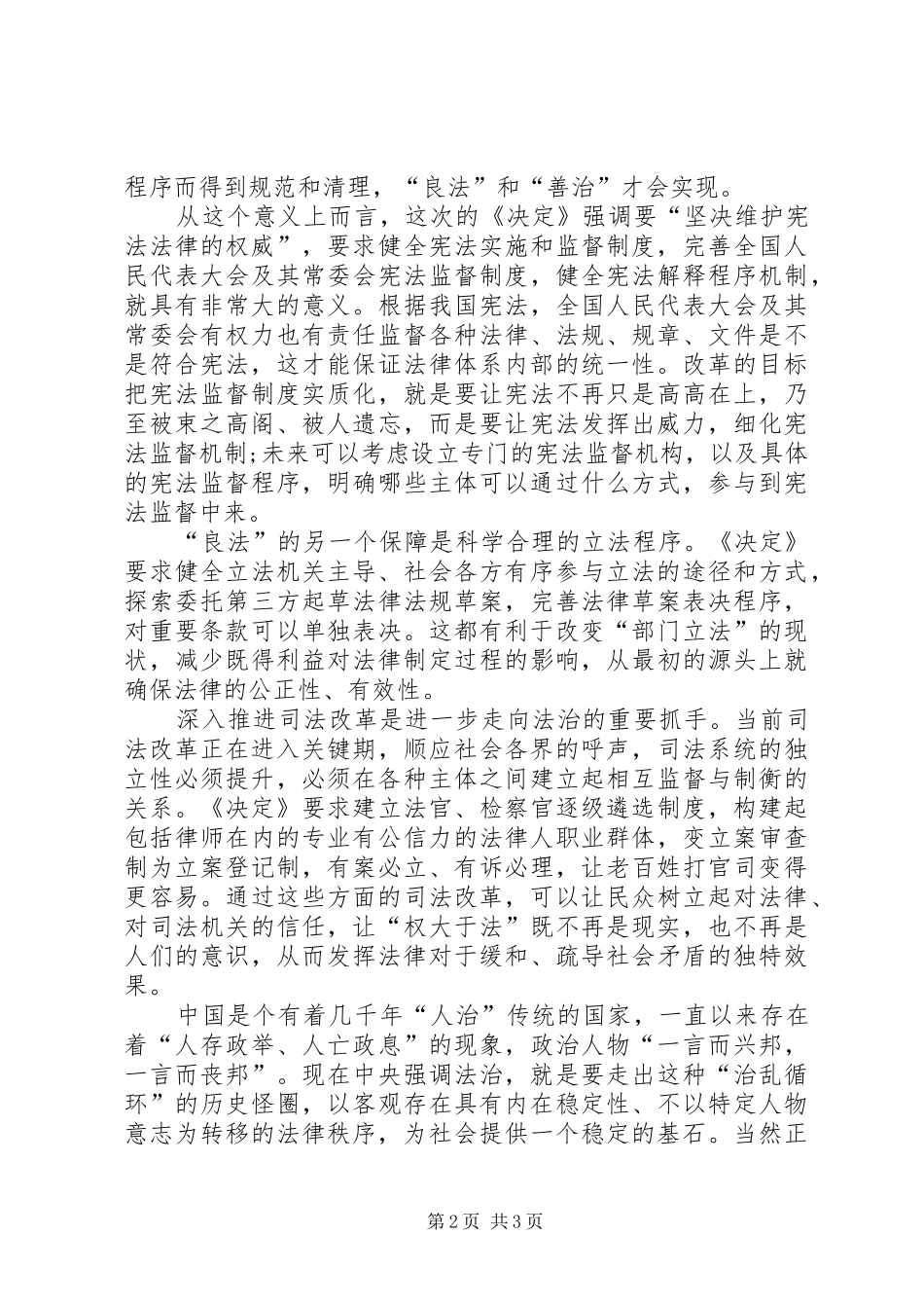 依法治国与党的领导的体会心得_第2页