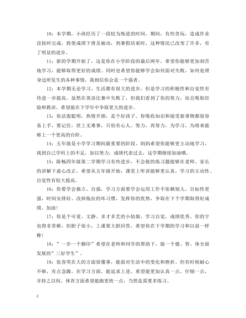 家长鉴定评语 _第2页