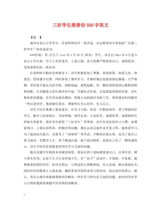 三好学生推荐信500字范文