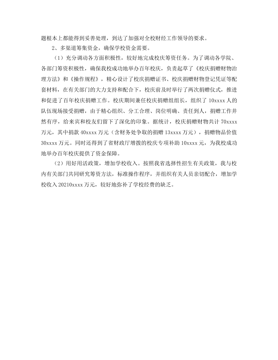 财务处长的工作自我参考总结（通用） _第2页